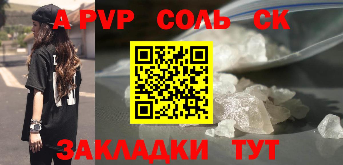 А ПВП  Калуга  наркотики  Альфа ПВП Crystall  A PVP СК  Alpha-PVP кристаллы 