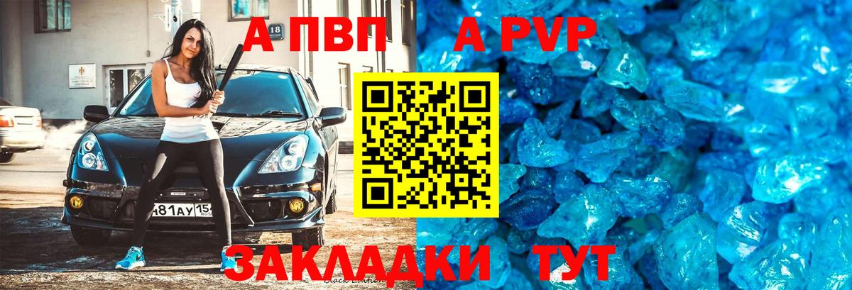 Альфа ПВП кристаллы Калуга