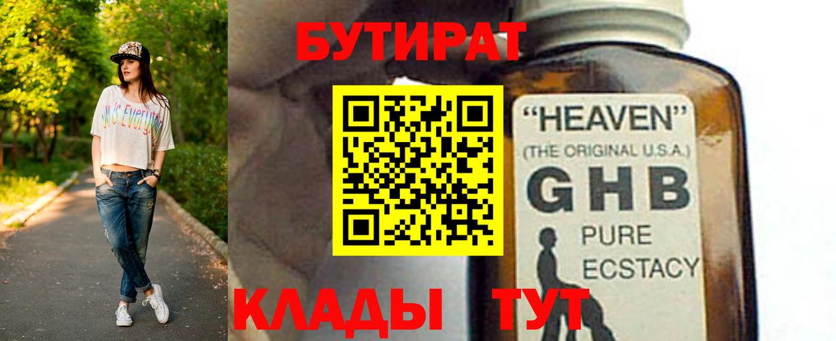 Калуга  Бутират 99%  БУТИРАТ  Вход с VPN 