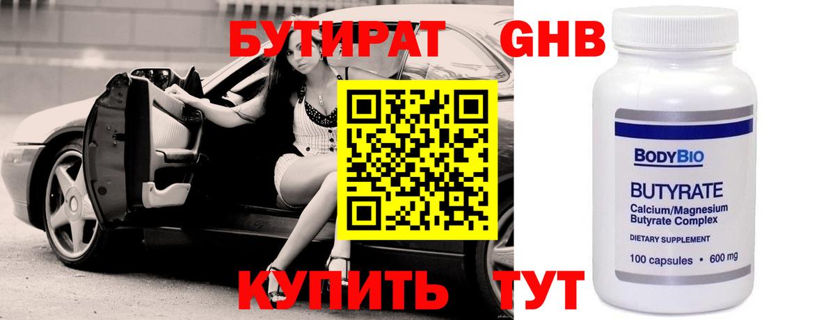 БУТИРАТ Butirat Калуга