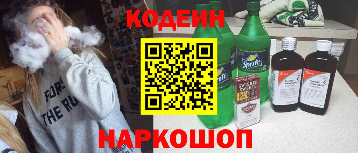 Кодеиновый сироп Lean напиток Lean (лин)  Калуга  Кодеиновый сироп Lean напиток Lean (лин) 
