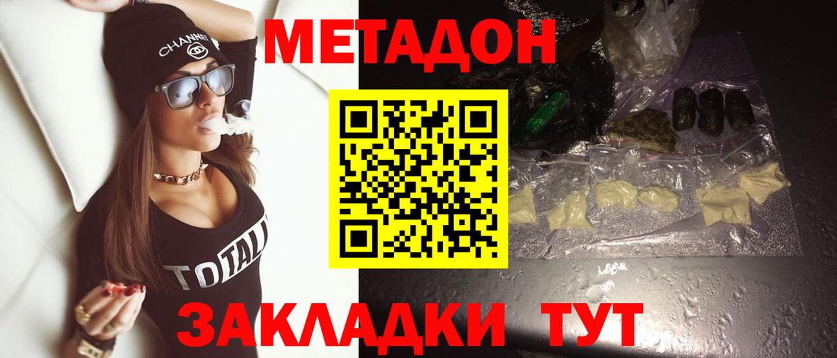 МЕТАДОН methadone Калуга